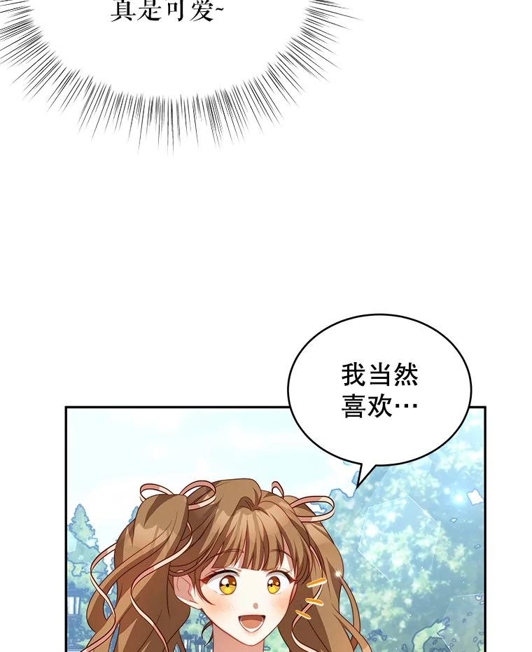 《我是男主的情敌》16.卡默利岛（1） 第84页