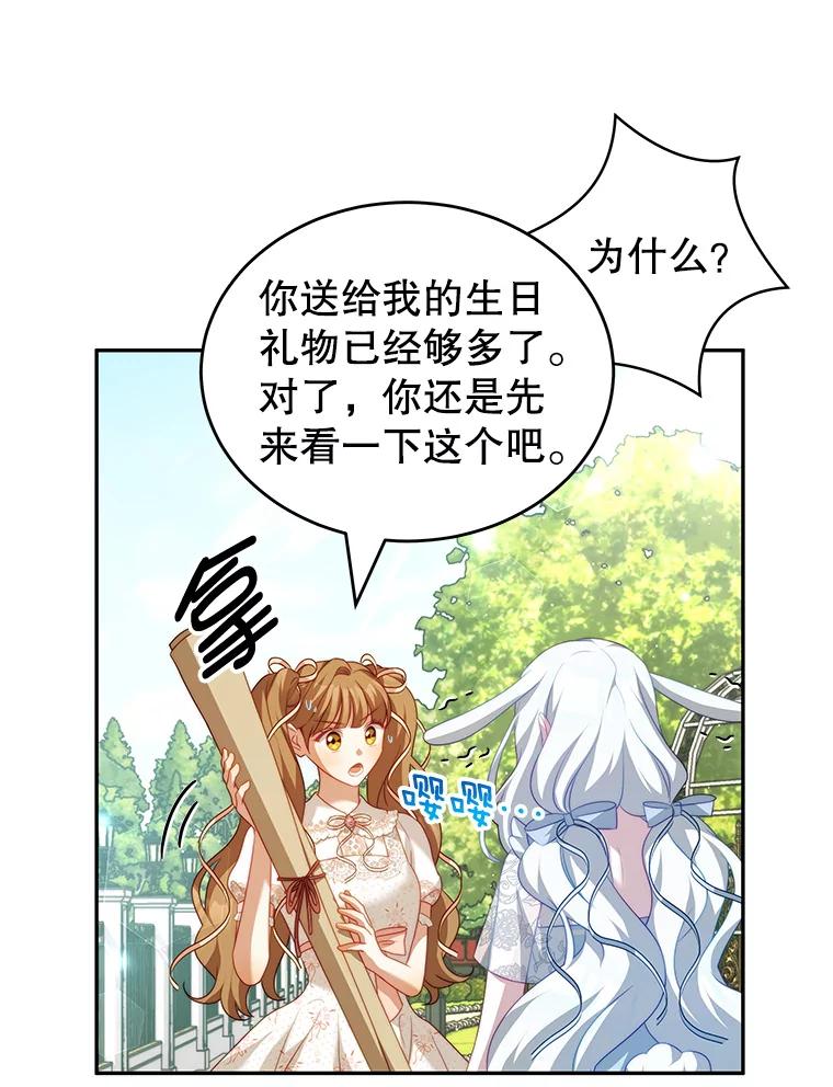 《我是男主的情敌》16.卡默利岛（1） 第90页