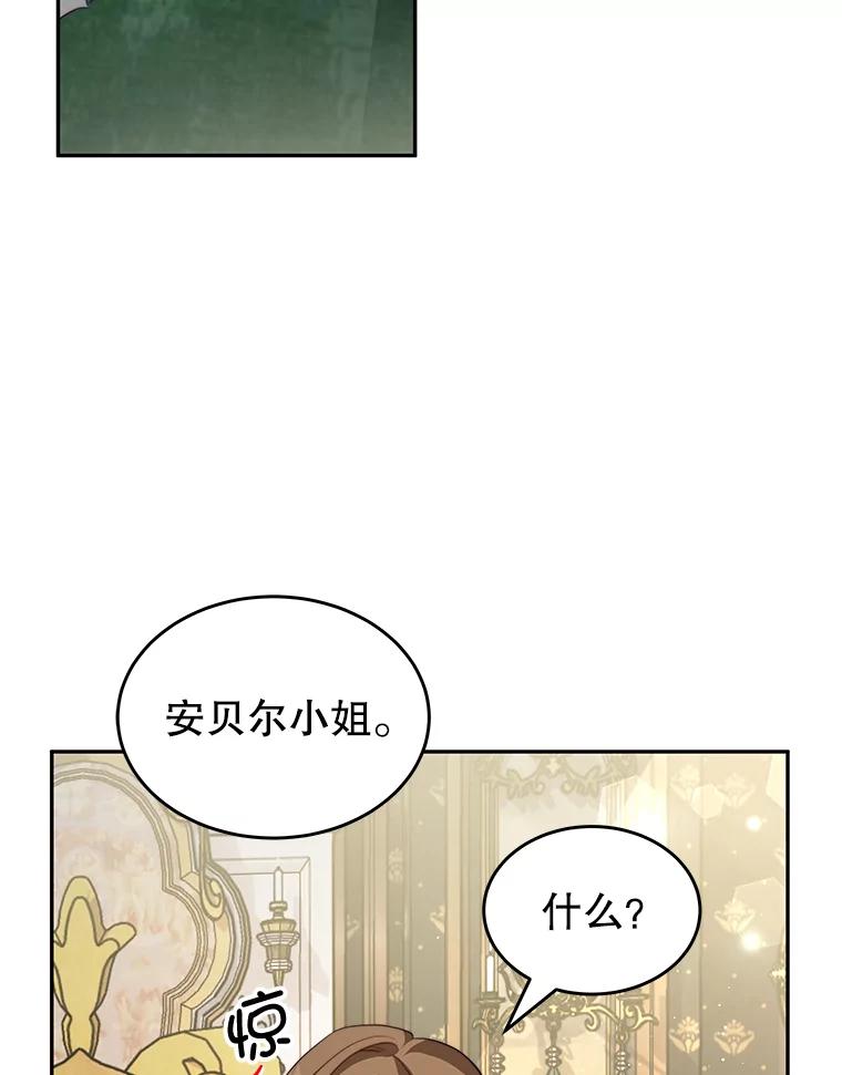《我是男主的情敌》16.卡默利岛（1） 第20页