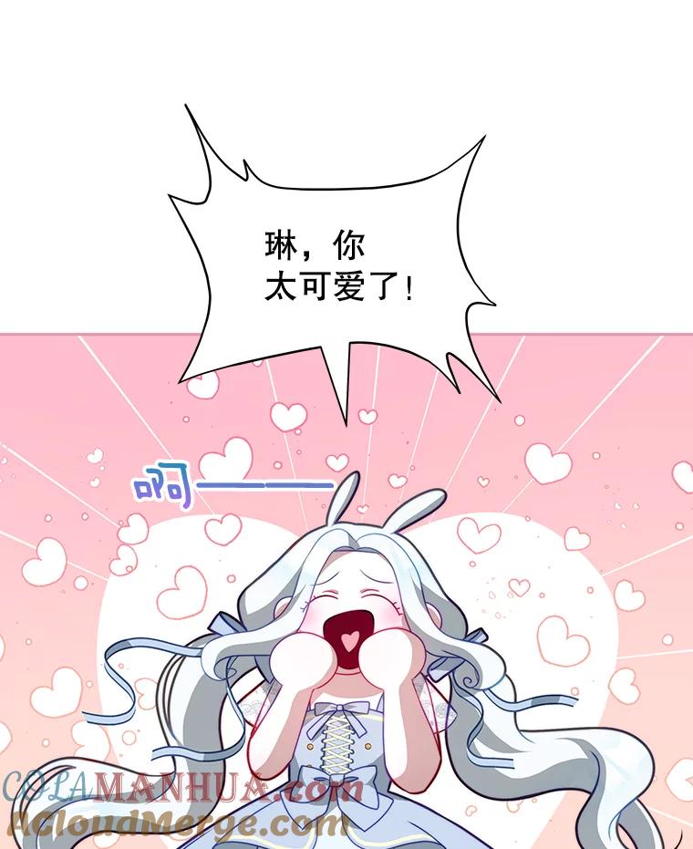 《我是男主的情敌》16.卡默利岛（1） 第77页