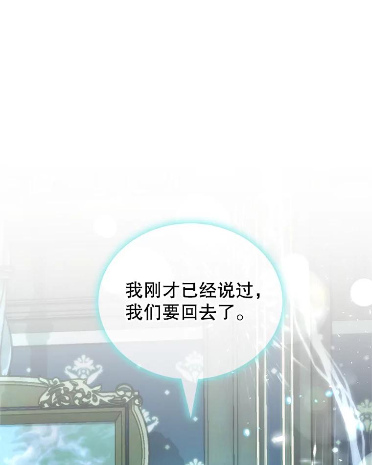 《我是男主的情敌》16.卡默利岛（1） 第16页