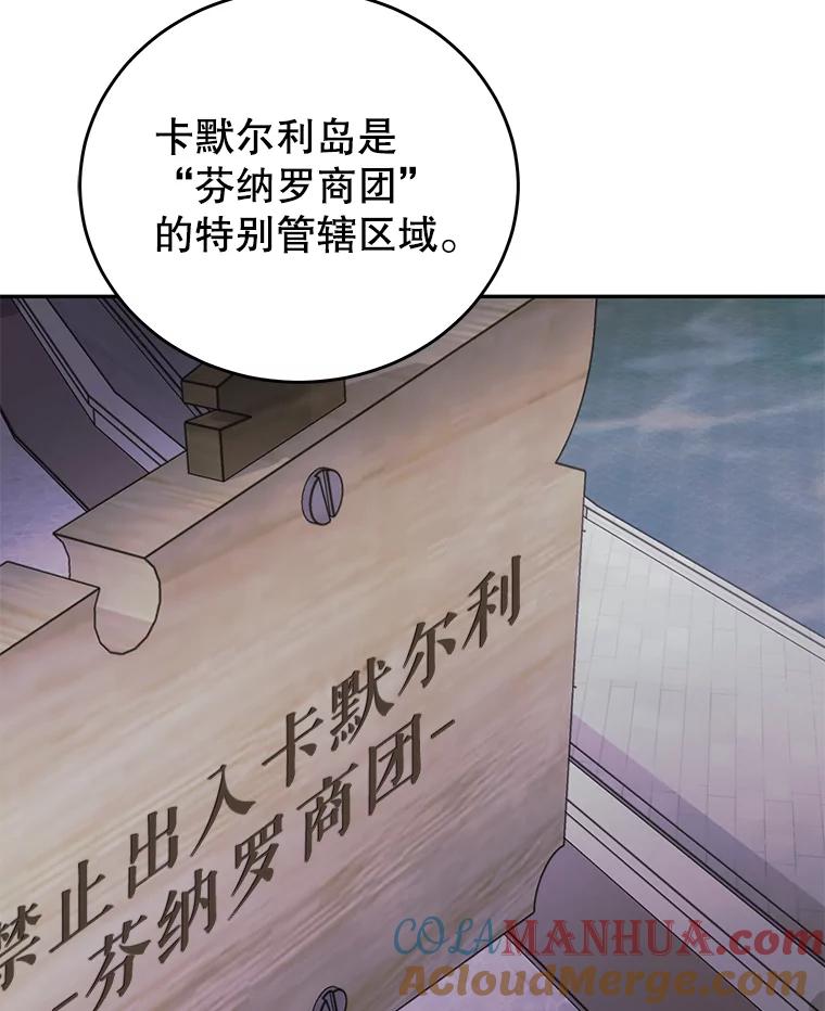《我是男主的情敌》16.卡默利岛（1） 第105页