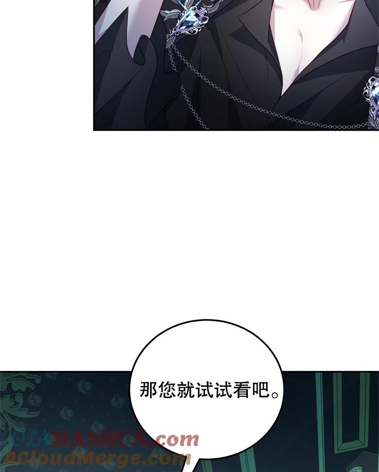 《我是男主的情敌》16.卡默利岛（1） 第41页