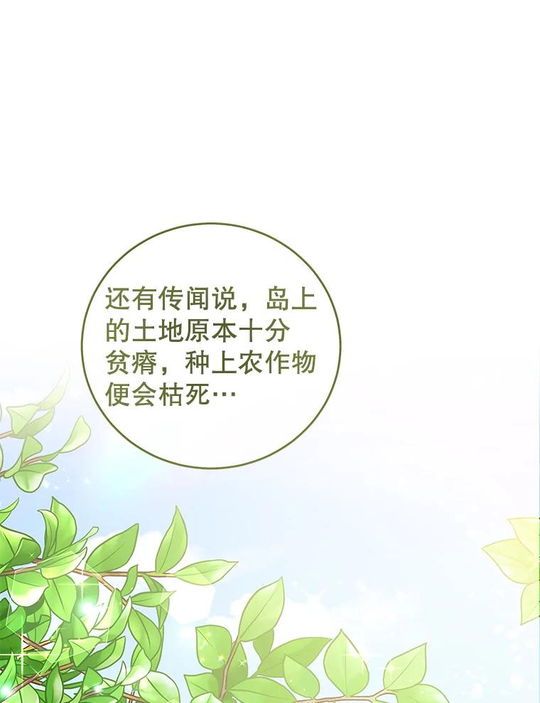 《我是男主的情敌》16.卡默利岛（1） 第108页