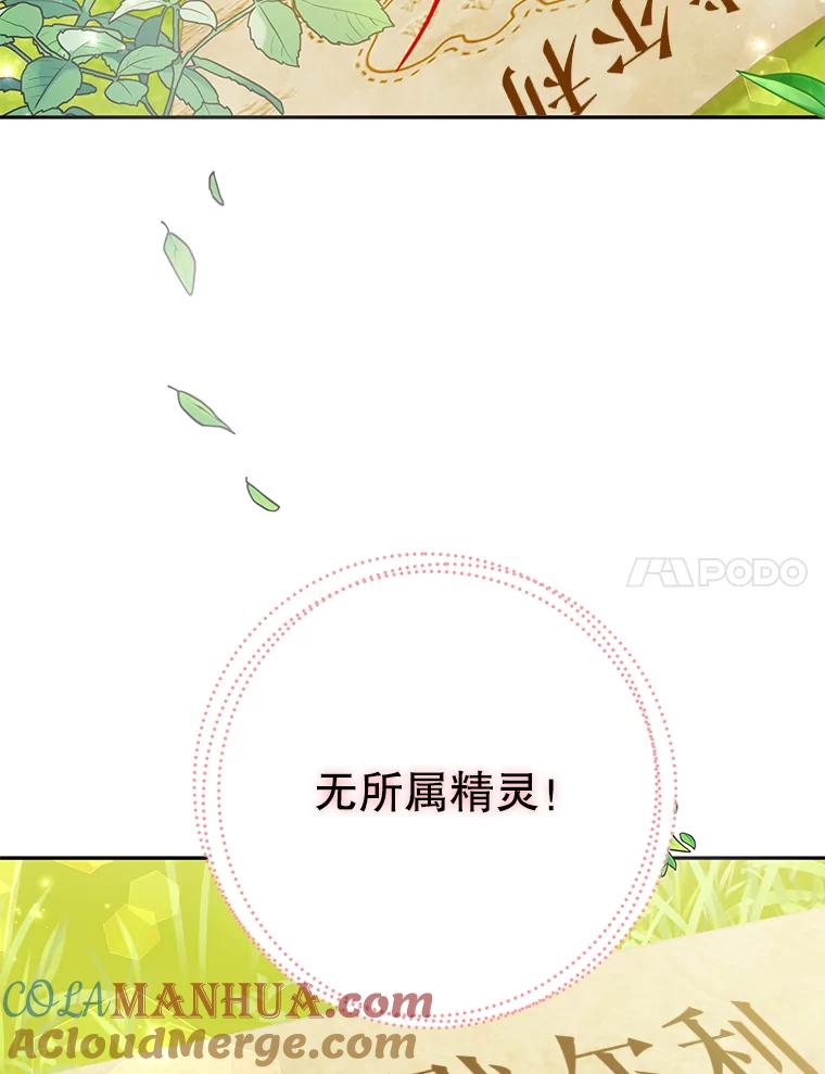 《我是男主的情敌》16.卡默利岛（1） 第113页