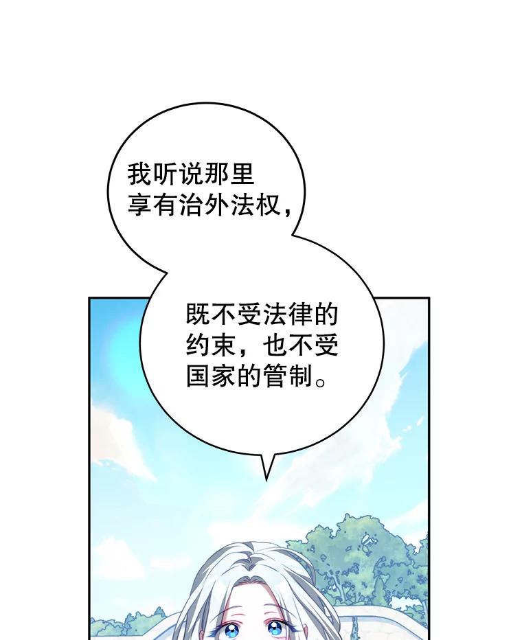 《我是男主的情敌》16.卡默利岛（1） 第98页