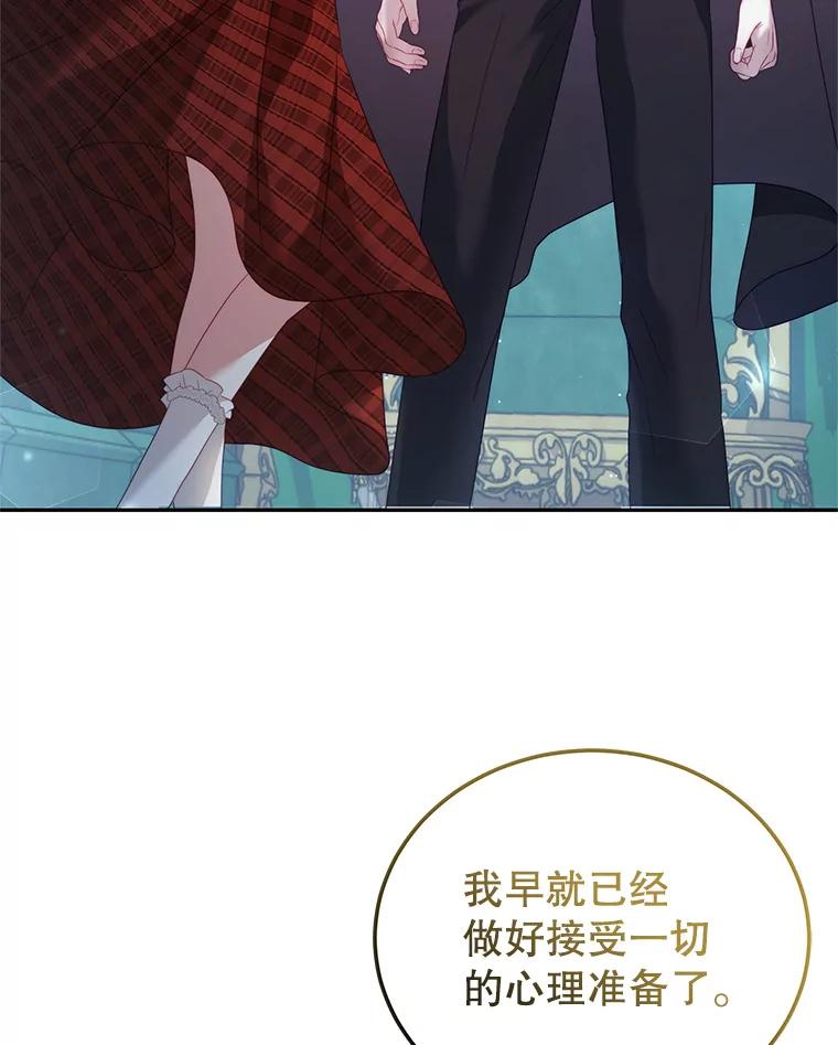 《我是男主的情敌》16.卡默利岛（1） 第43页