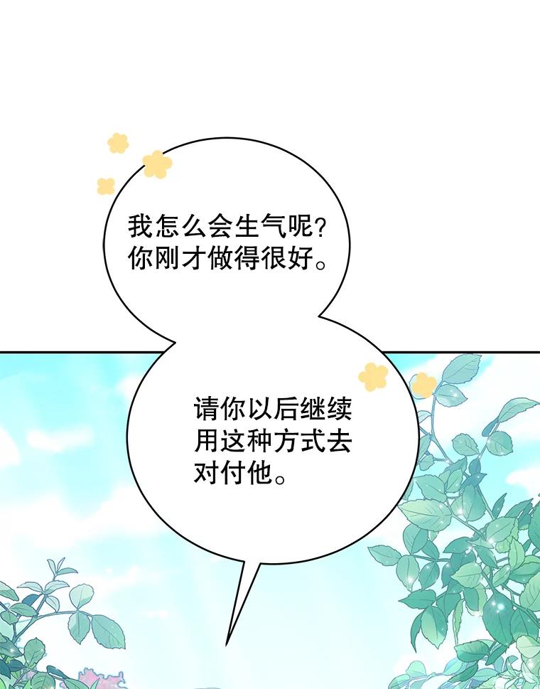 《我是男主的情敌》16.卡默利岛（1） 第55页