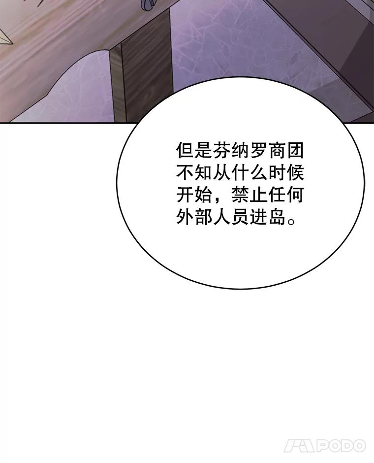 《我是男主的情敌》16.卡默利岛（1） 第106页