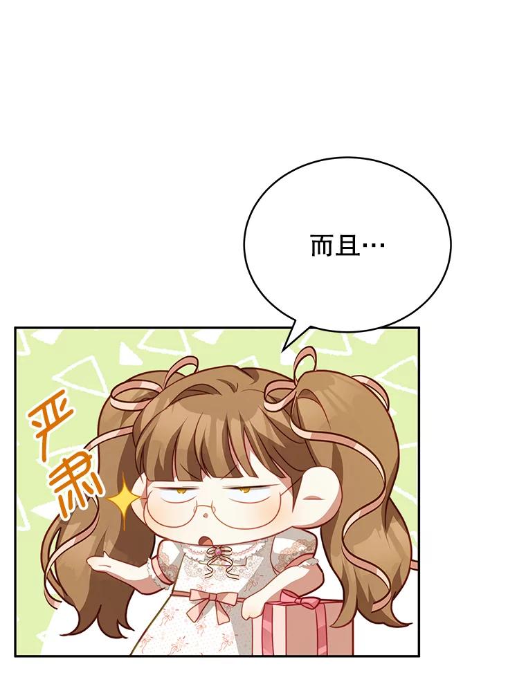 《我是男主的情敌》16.卡默利岛（1） 第107页