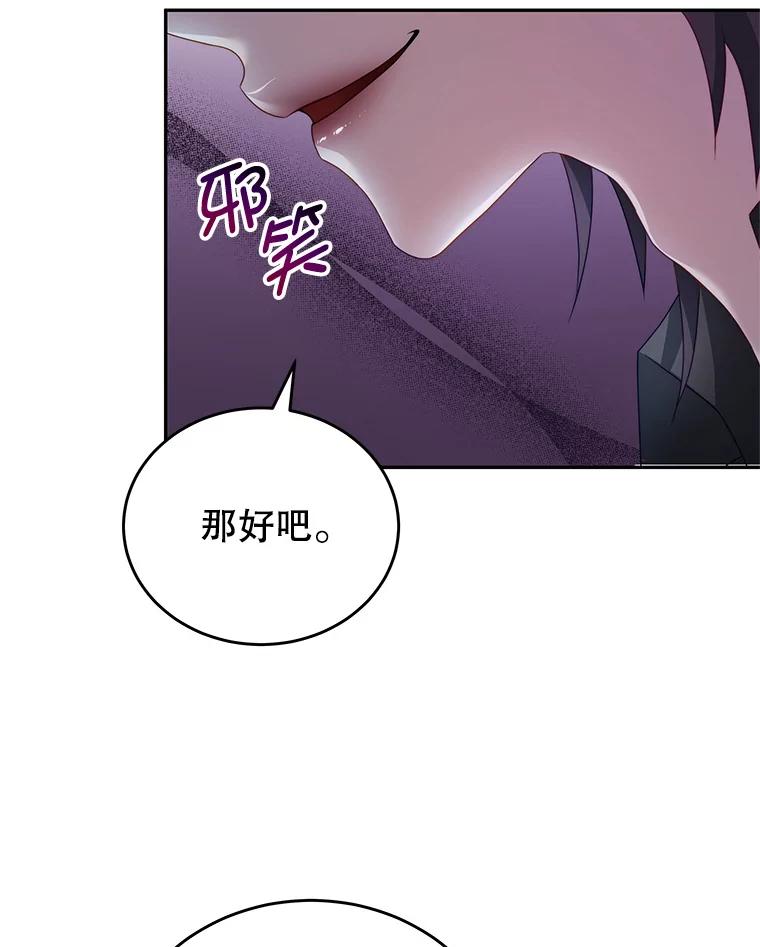 《我是男主的情敌》16.卡默利岛（1） 第39页