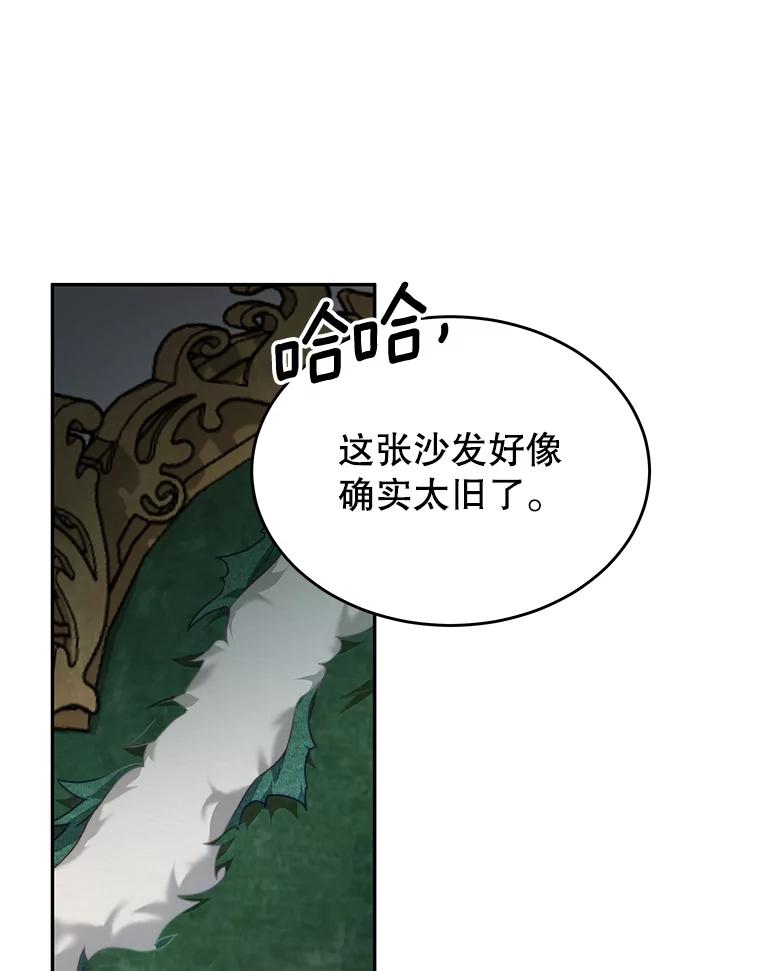 《我是男主的情敌》16.卡默利岛（1） 第19页