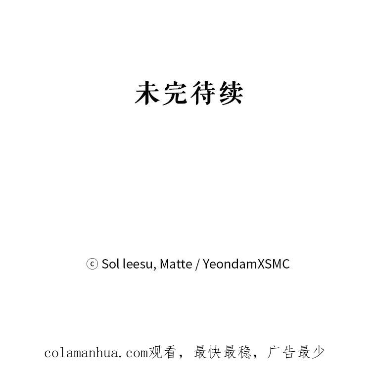 《我是男主的情敌》16.卡默利岛（1） 第115页