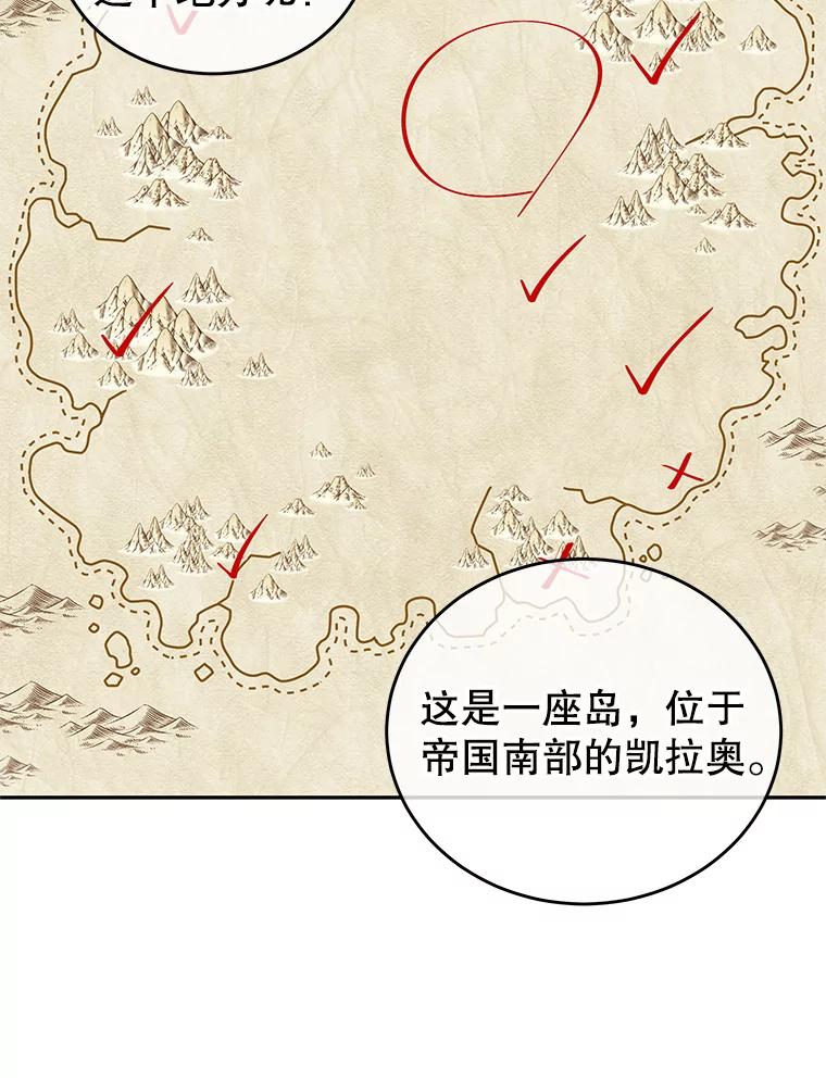 《我是男主的情敌》16.卡默利岛（1） 第92页