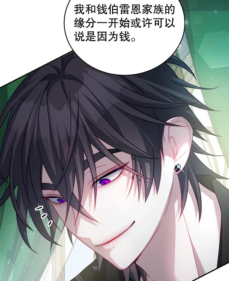 《我是男主的情敌》16.卡默利岛（1） 第32页