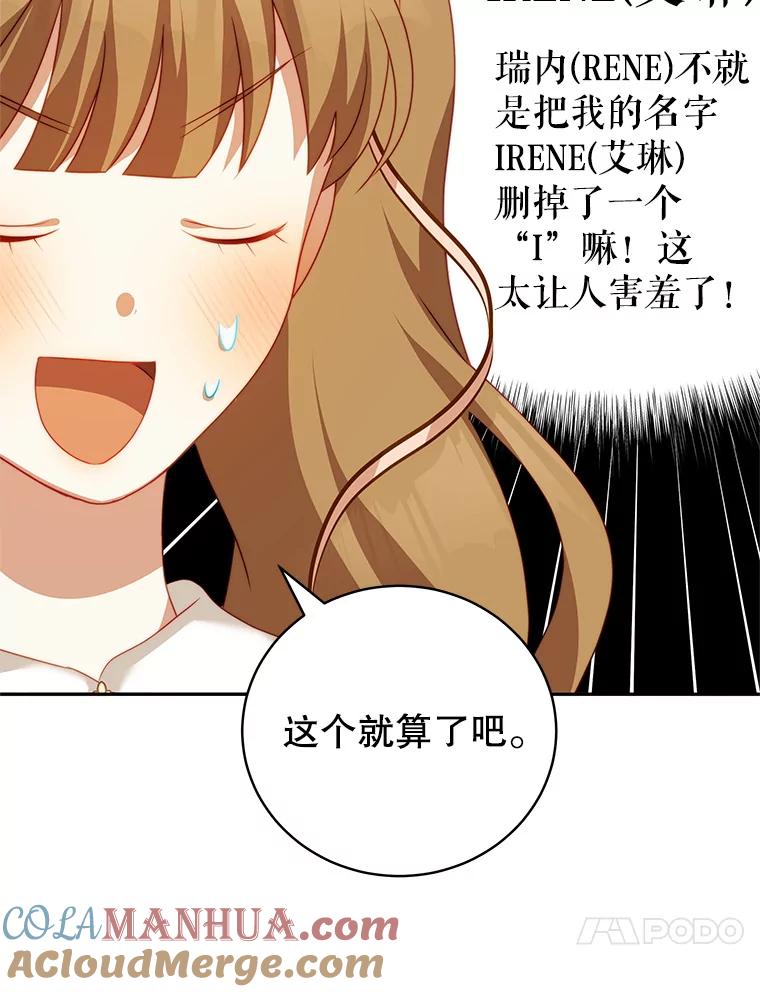 《我是男主的情敌》16.卡默利岛（1） 第89页