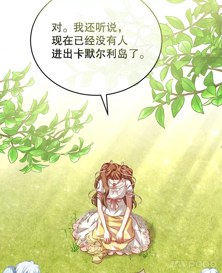 《我是男主的情敌》16.卡默利岛（1） 第100页