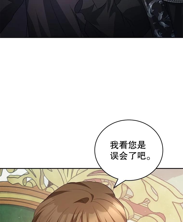 《我是男主的情敌》16.卡默利岛（1） 第3页