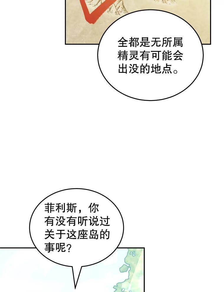 《我是男主的情敌》16.卡默利岛（1） 第94页