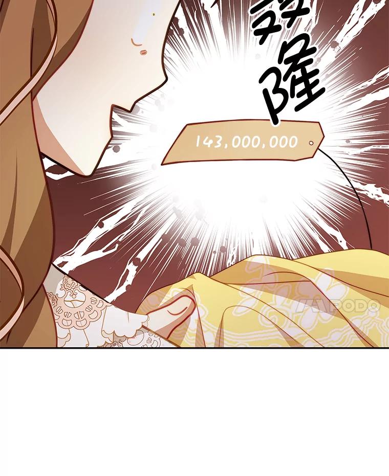 《我是男主的情敌》16.卡默利岛（1） 第86页