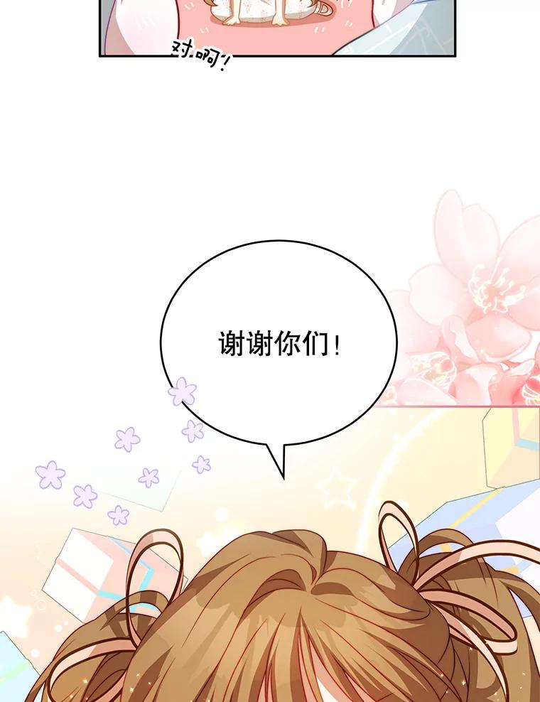《我是男主的情敌》16.卡默利岛（1） 第75页