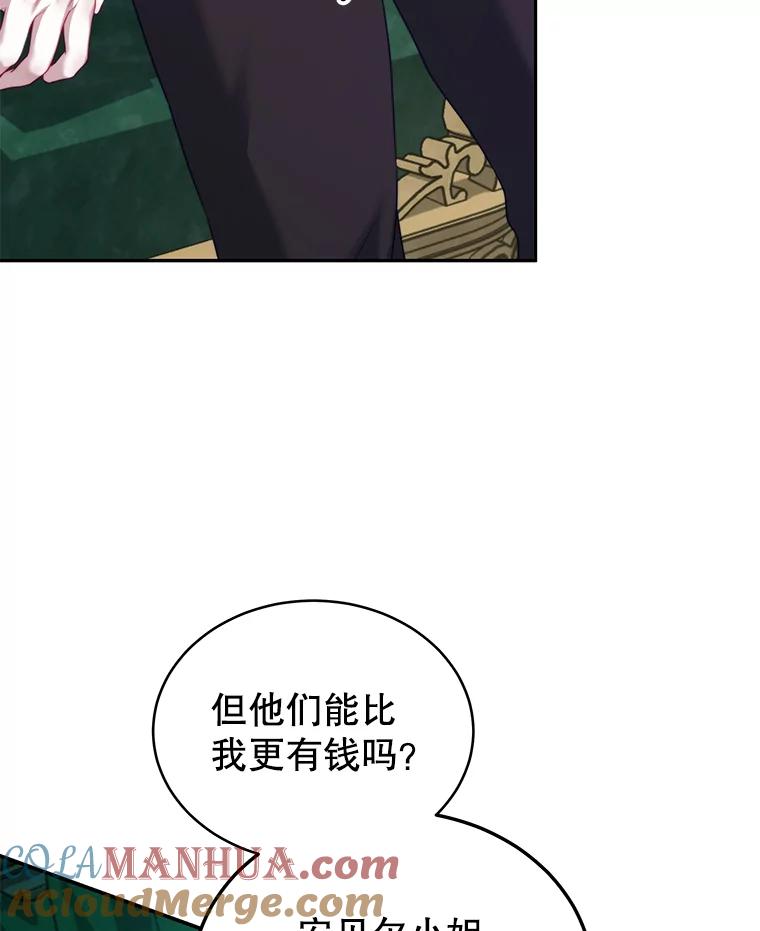 《我是男主的情敌》16.卡默利岛（1） 第29页