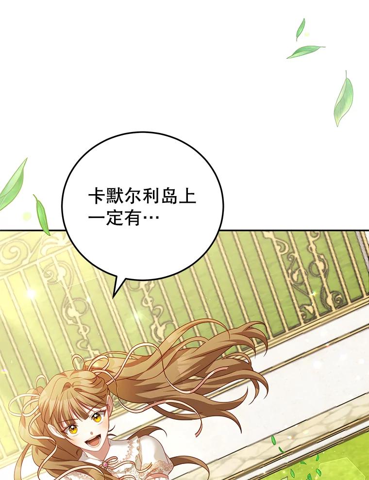 《我是男主的情敌》16.卡默利岛（1） 第111页