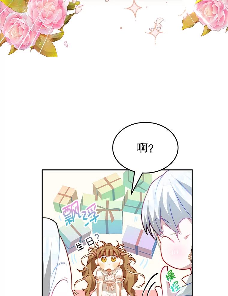 《我是男主的情敌》16.卡默利岛（1） 第74页