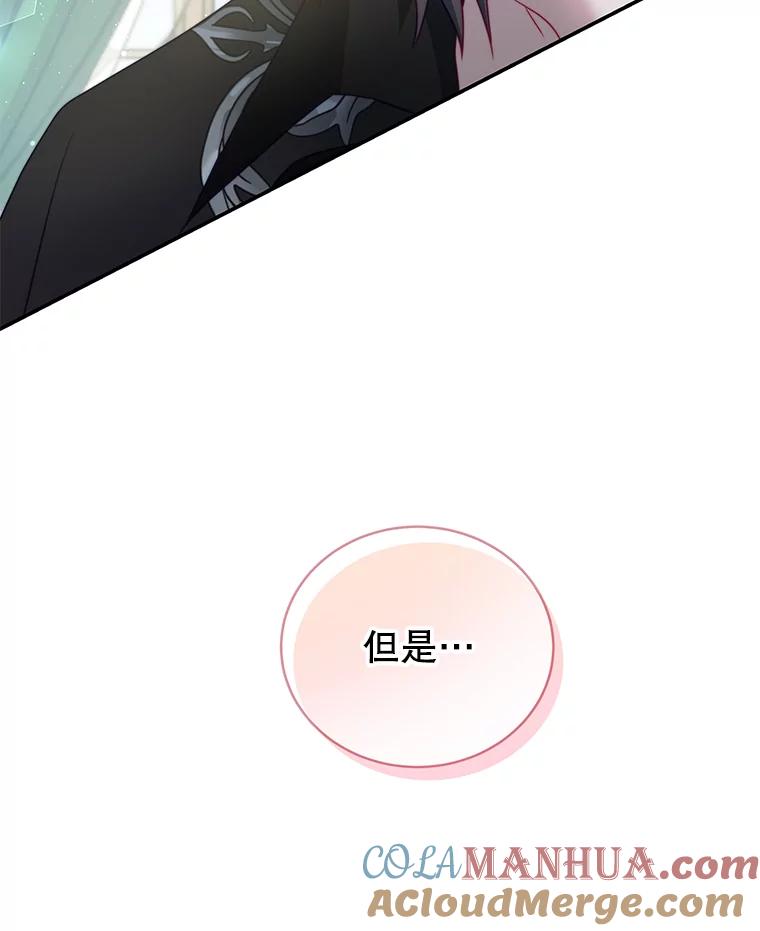 《我是男主的情敌》16.卡默利岛（1） 第33页
