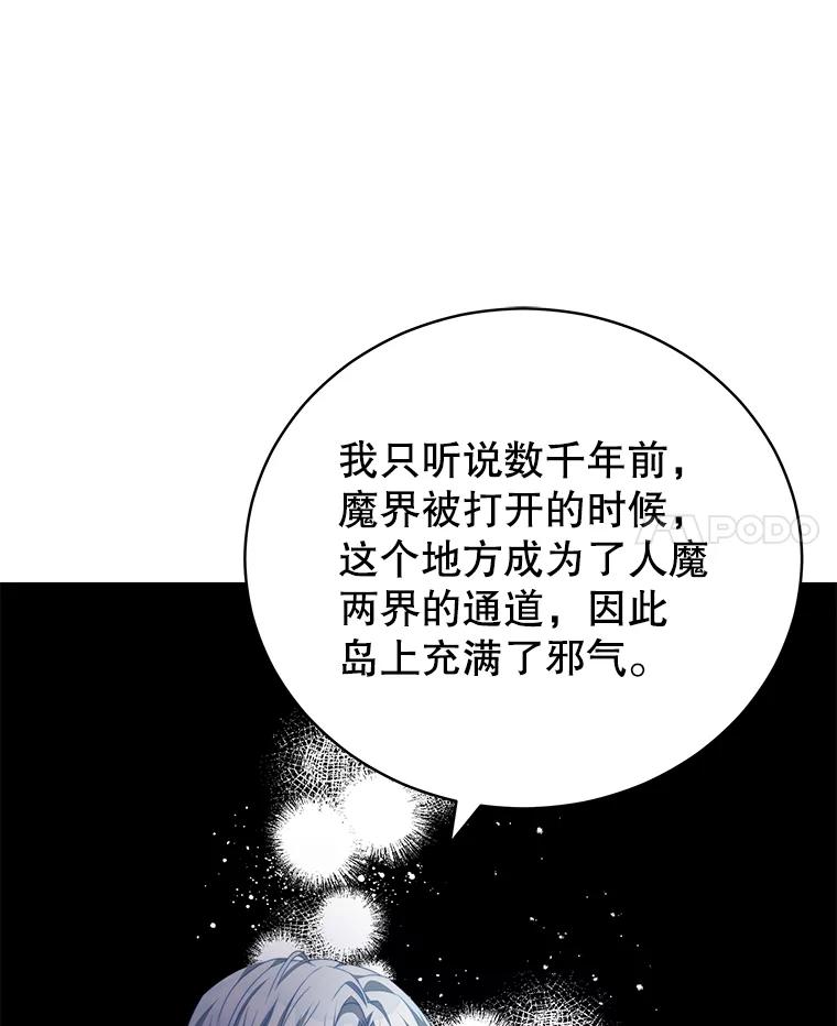 《我是男主的情敌》16.卡默利岛（1） 第96页