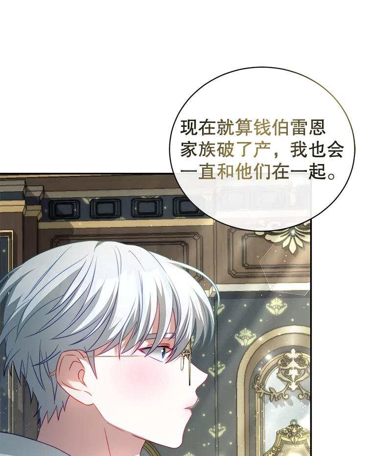 《我是男主的情敌》16.卡默利岛（1） 第34页