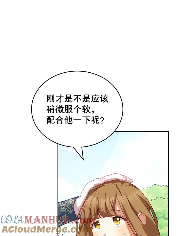 《我是男主的情敌》16.卡默利岛（1） 第57页