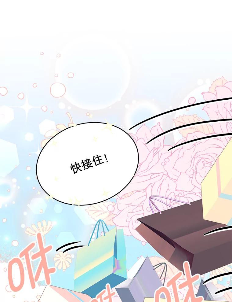 《我是男主的情敌》16.卡默利岛（1） 第67页