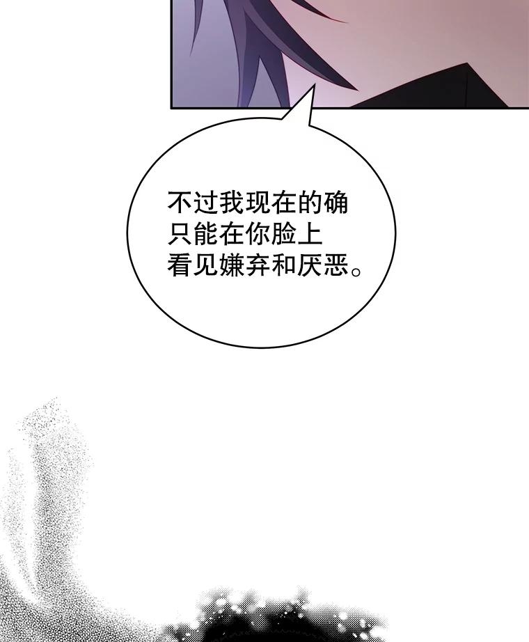 《我是男主的情敌》16.卡默利岛（1） 第6页