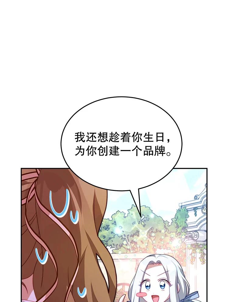 《我是男主的情敌》16.卡默利岛（1） 第87页