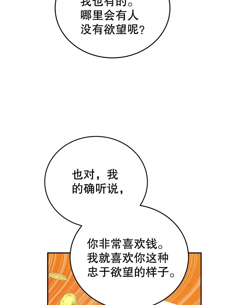 《我是男主的情敌》16.卡默利岛（1） 第26页