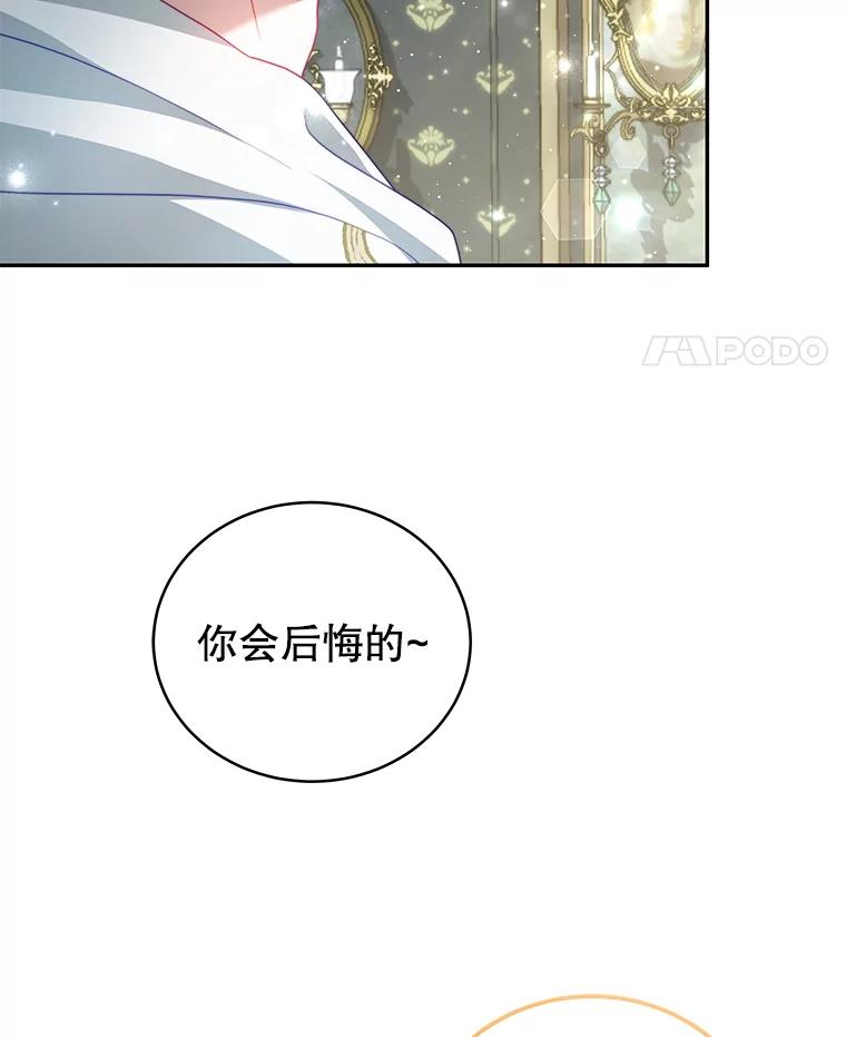 《我是男主的情敌》16.卡默利岛（1） 第35页