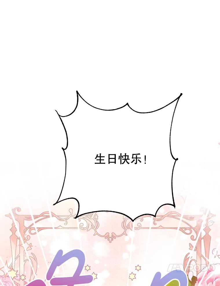 《我是男主的情敌》16.卡默利岛（1） 第72页