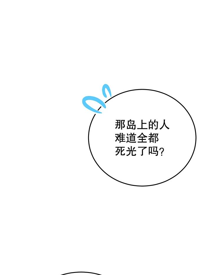 《我是男主的情敌》16.卡默利岛（1） 第104页