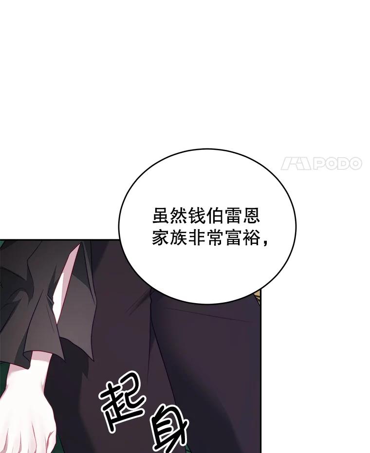 《我是男主的情敌》16.卡默利岛（1） 第28页