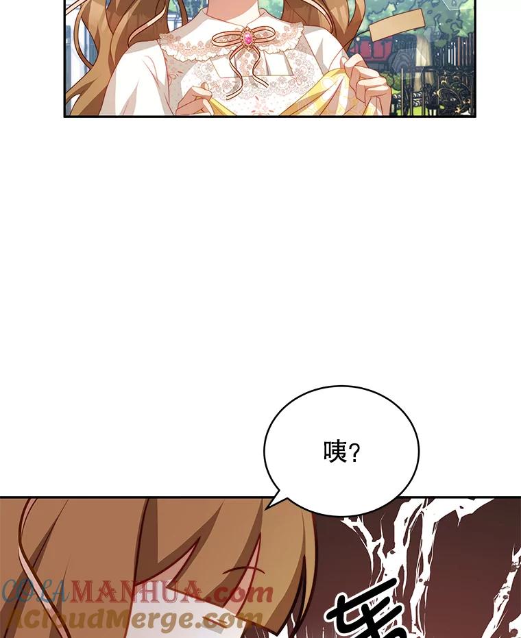 《我是男主的情敌》16.卡默利岛（1） 第85页