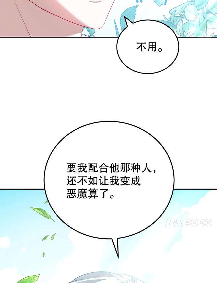 《我是男主的情敌》16.卡默利岛（1） 第59页