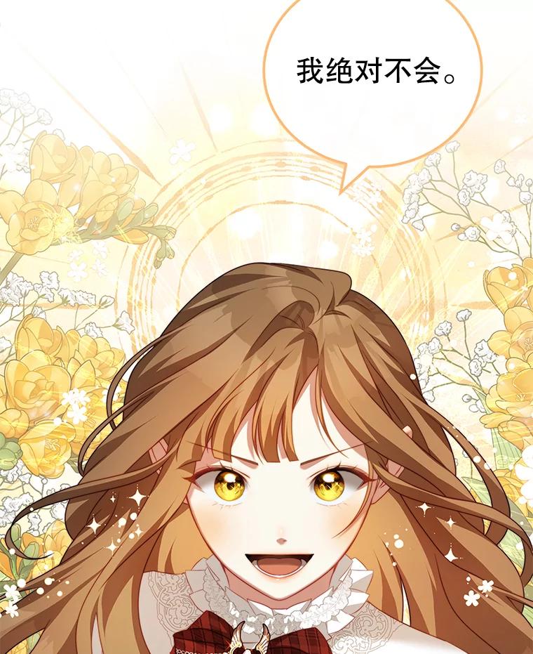 《我是男主的情敌》16.卡默利岛（1） 第36页