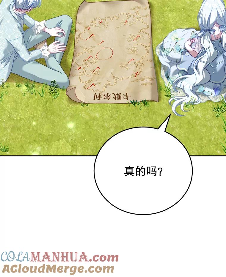 《我是男主的情敌》16.卡默利岛（1） 第101页