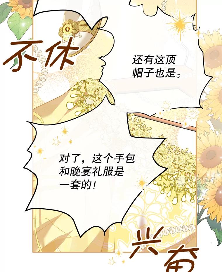 《我是男主的情敌》16.卡默利岛（1） 第79页