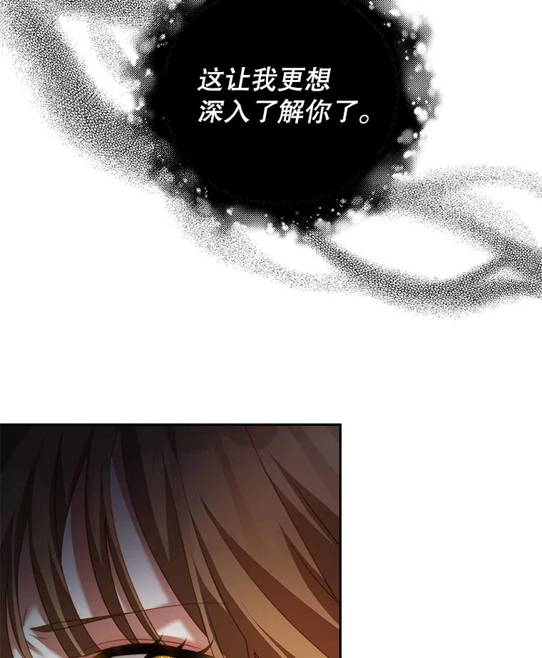 《我是男主的情敌》16.卡默利岛（1） 第7页