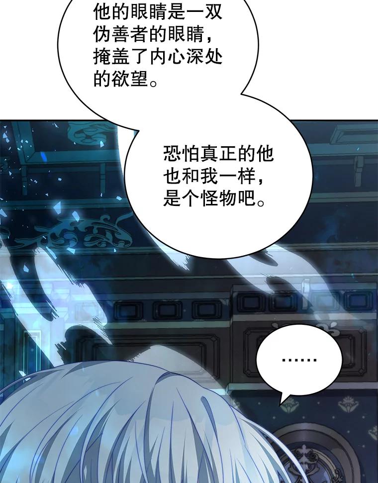 《我是男主的情敌》16.卡默利岛（1） 第22页