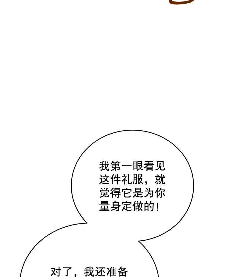 《我是男主的情敌》16.卡默利岛（1） 第80页