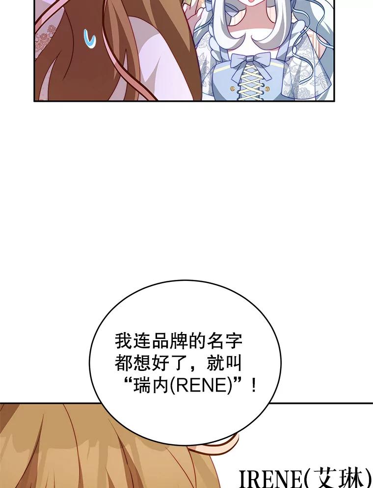 《我是男主的情敌》16.卡默利岛（1） 第88页