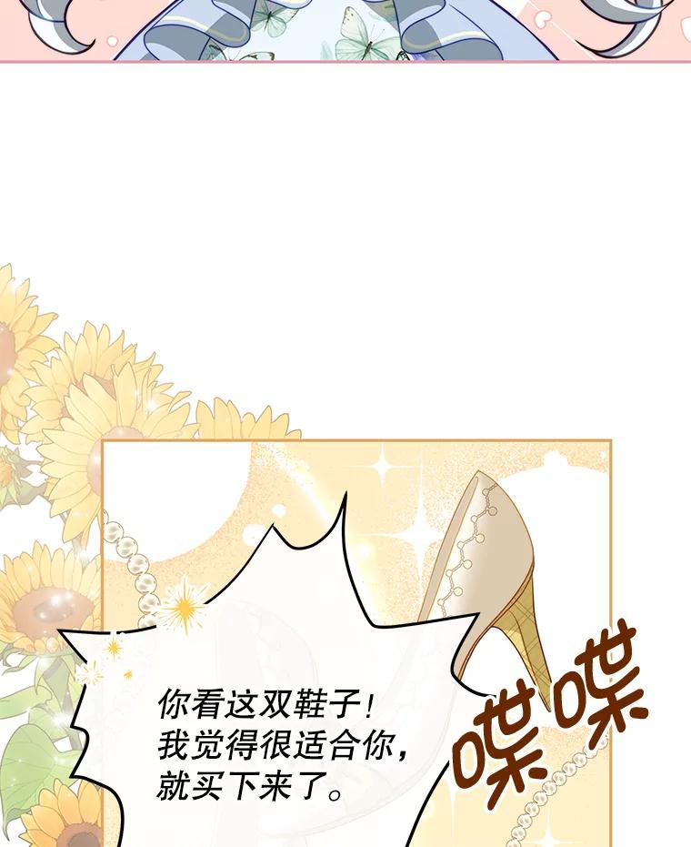 《我是男主的情敌》16.卡默利岛（1） 第78页